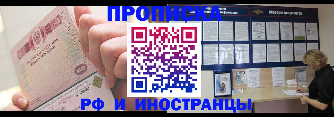 временная регистрация в Забайкальском крае