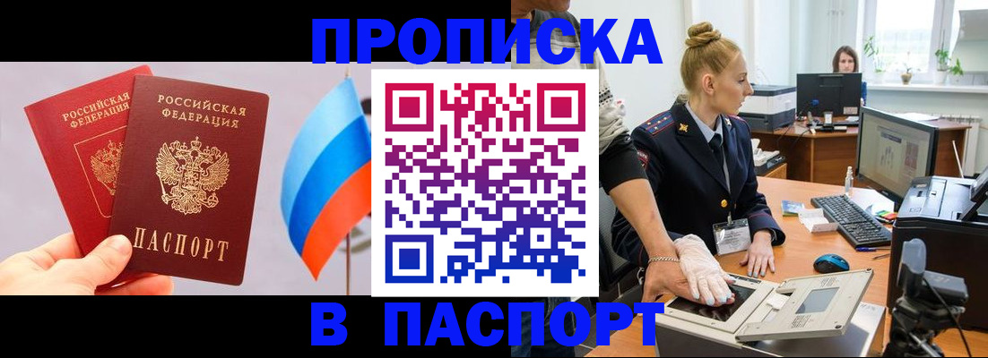 прописка для военкомата в Забайкальском крае