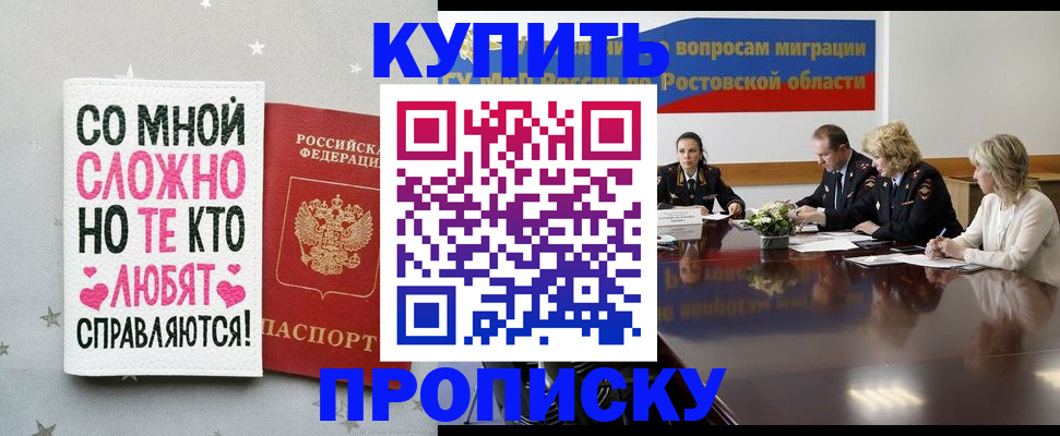 временная регистрация купить в Забайкальском крае