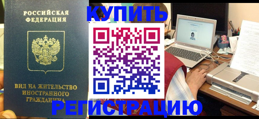 временная регистрация для школы в Забайкальском крае