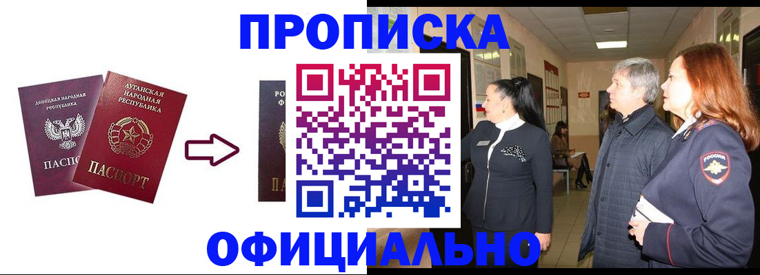 временная регистрация надежно в Забайкальском крае