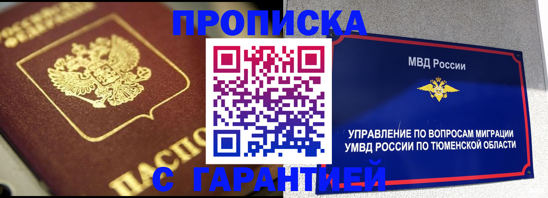 временная прописка в Забайкальском крае