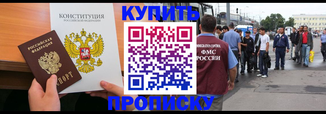 прописка от собственника в Забайкальском крае