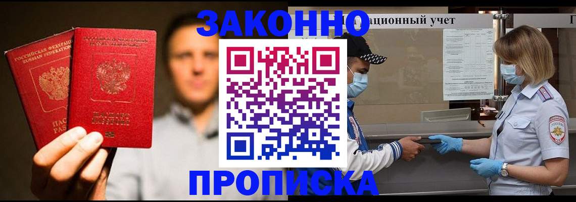 временная регистрация для всех в Забайкальском крае